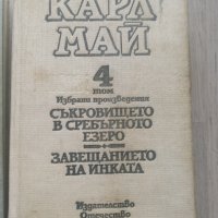 Книги на Карл Май, снимка 5 - Художествена литература - 39561039