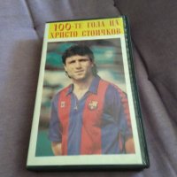 Стоте гола на Христо Стоиúов видео касета VHS