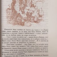 Алиса в Страната на чудесата; Алиса в Огледалния свят, снимка 2 - Детски книжки - 44130711