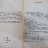 Книга "Разследване на палежи - Цеко Цеков" - 168 стр., снимка 2 - Специализирана литература - 28959866