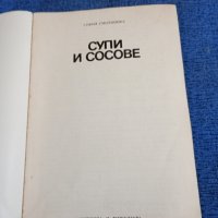София Смолницка - Супи и сосове , снимка 7 - Специализирана литература - 44019018