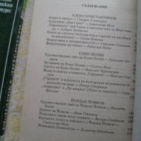 Българска литература-помагала за зрелостници и кандидат-студенти, снимка 8 - Учебници, учебни тетрадки - 27587011