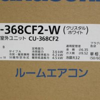 Японски Климатик Panasonic CS-368CF2 Eolia, Инвертор, BTU 16000, A+++, Нов 40-48 м², снимка 2 - Климатици - 37333119