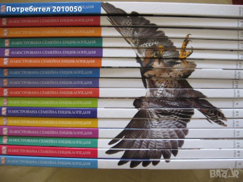 Илюстрована семейна енциклопедия. Том 1-16, снимка 1
