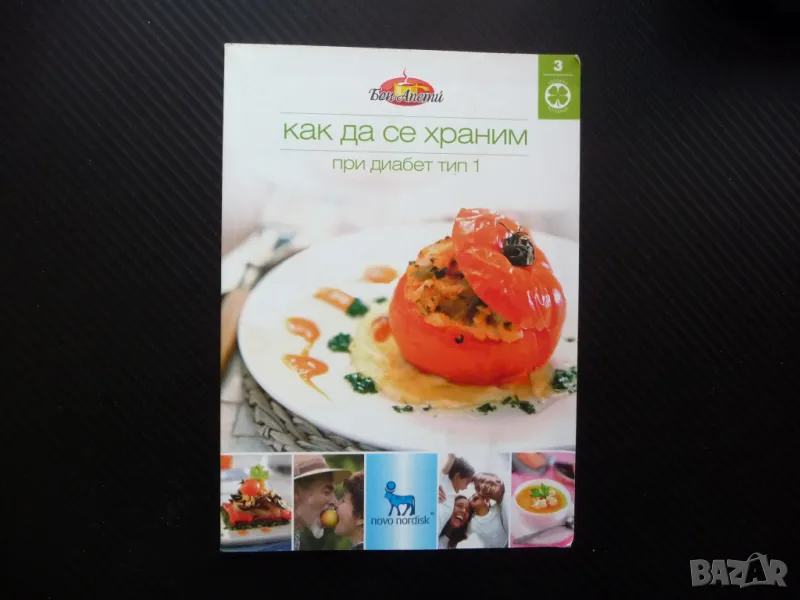 Как да се храним при диабет тип 1 захарен ястия с месо десерти, снимка 1