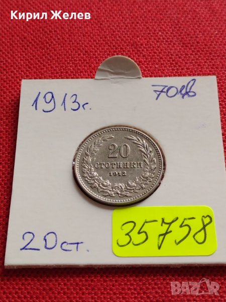 МОНЕТА 20 стотинки 1913г. ЦАРСТВО БЪЛГАРИЯ УНИКАТ ПЕРФЕКТНО СЪСТОЯНИЕ ЗА КОЛЕКЦИОНЕРИ 35758, снимка 1