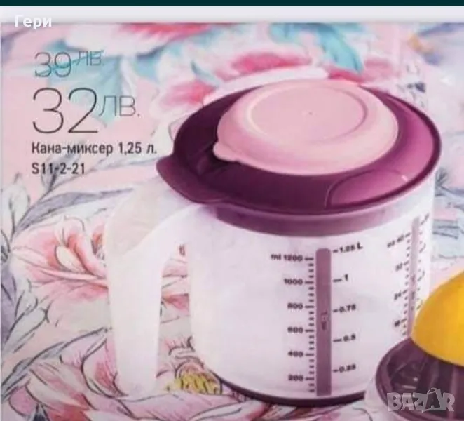 Tupperware  кана за миксер 1.25 л., снимка 1