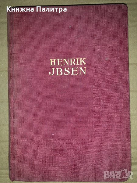 Dramatische Werke-Henrik Ibsen, снимка 1