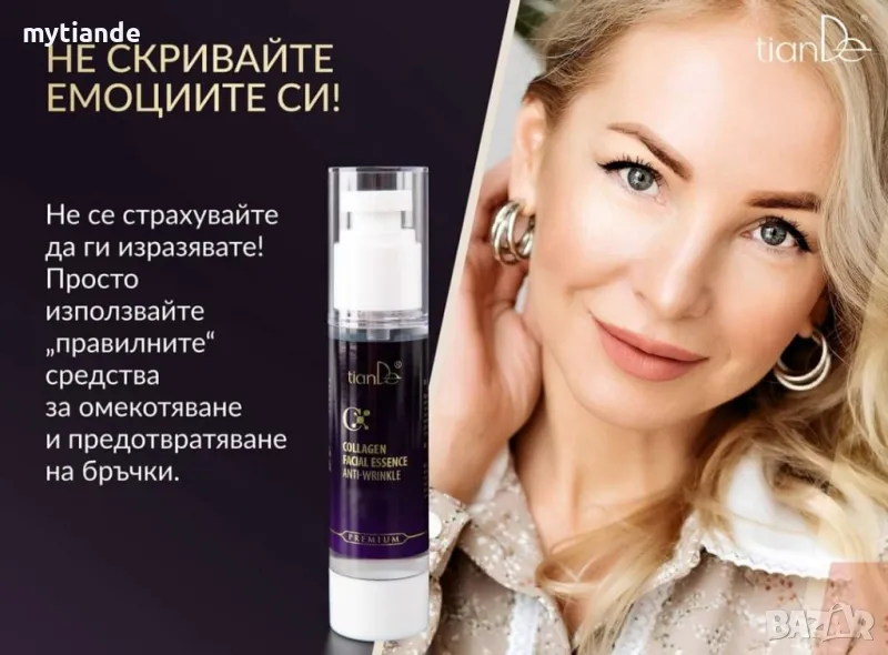 Колагенови есенция за лице Premium , снимка 1