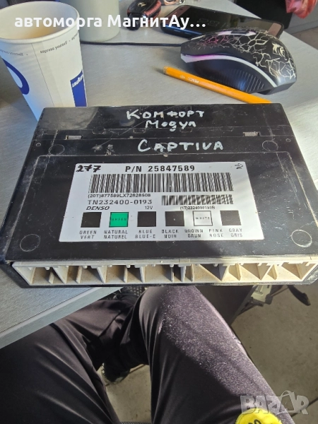 25847589 КОМФОРТ МОДУЛ ЗА Chevrolet Captiva Opel Antara, снимка 1