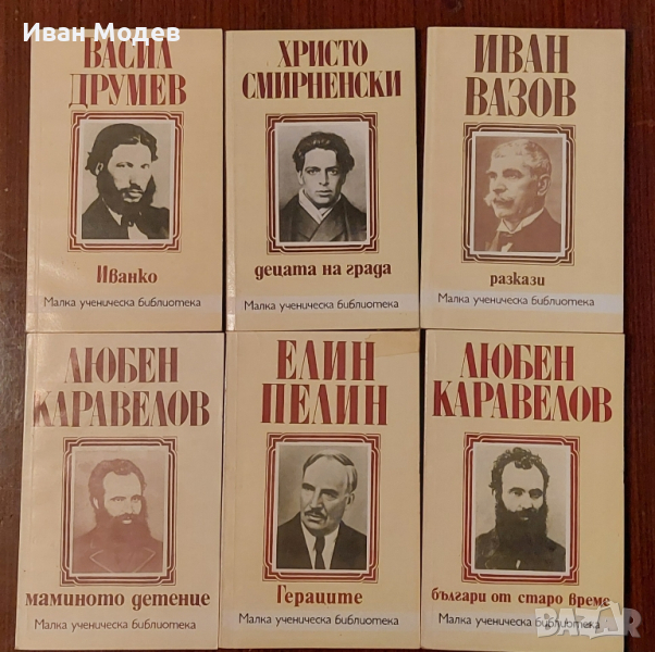 Продавам серия от малка ученическа библиотека., снимка 1