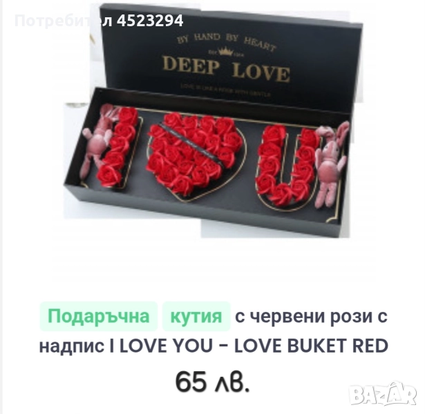 Кутия с красив надпис  вечен  и красив  подарък, снимка 1