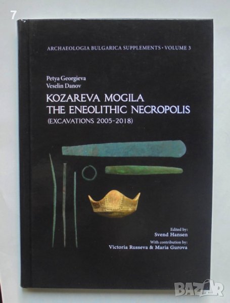 Книга Kozareva Mogila The Eneolithic Necropolis - Petya Georgieva, Veselin Danov 2021 Козарева моила, снимка 1