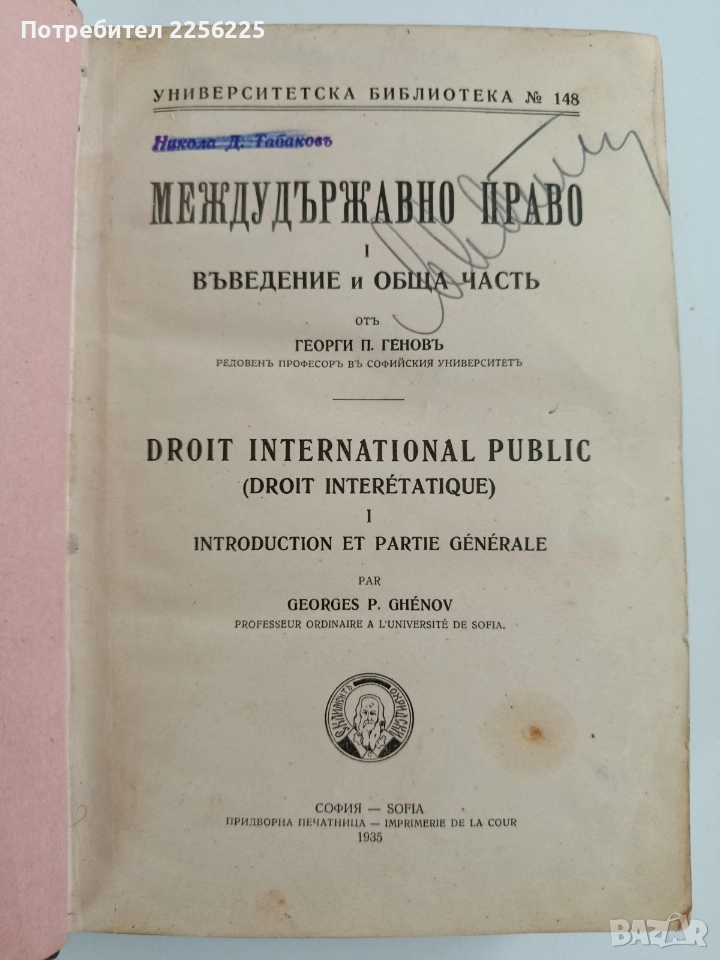 Международно право 1935г, снимка 1