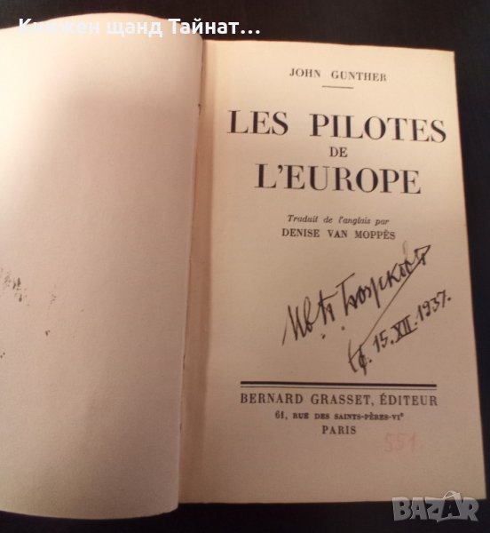 Книги Френски Език: John Gunther - Les Pilotes de L'Europe, снимка 1