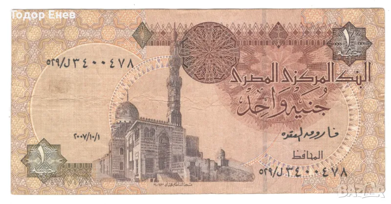 Egypt-1 Pound-2007-P# 50l.3-Paper, снимка 1