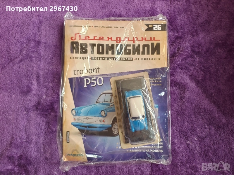 Списание Легендарни автомобили брой 26 , снимка 1