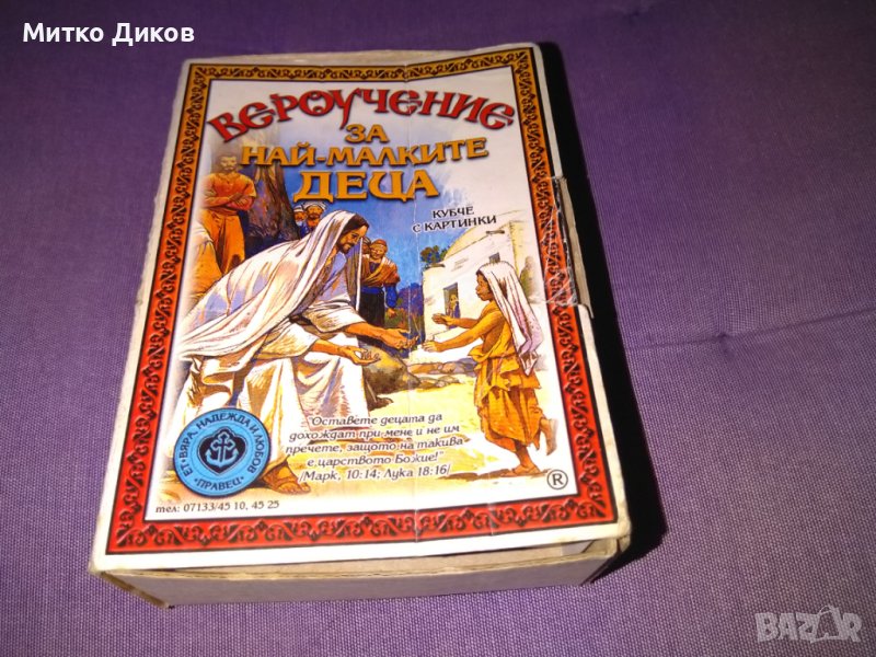 Пъзел кубчета 12броя 3,3х3,3см отличен детски Вероучение за малките деца, снимка 1