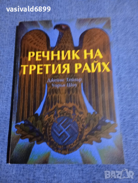 "Речник на третия Райх", снимка 1