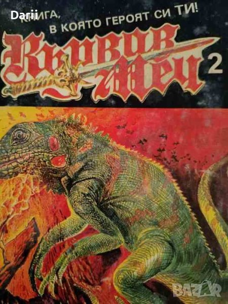 Кървав меч. Книга 2: Царство Уирд- Дейв Морис, Оливър Джонсън, снимка 1