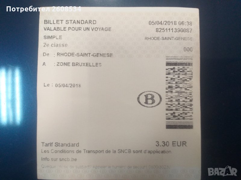 Билет за влак - Белгия, снимка 1