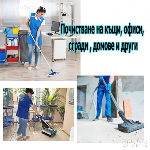 Почистване на офиси, апартаменти, къщи и други, снимка 1