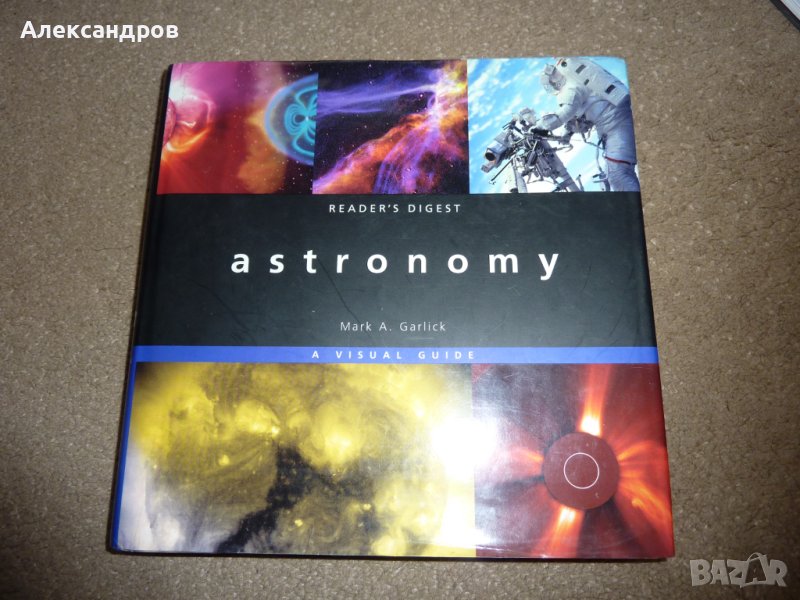 Астрономия, снимка 1