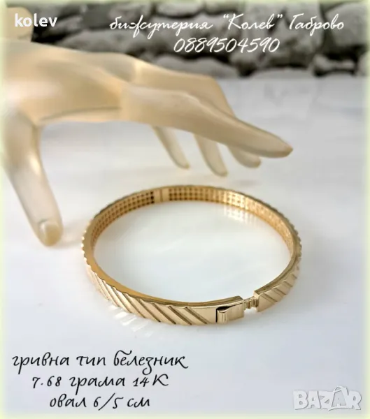 Златна гривна белезник релефна олекотена бижутерия 7.68 грама, 14 карата, снимка 1