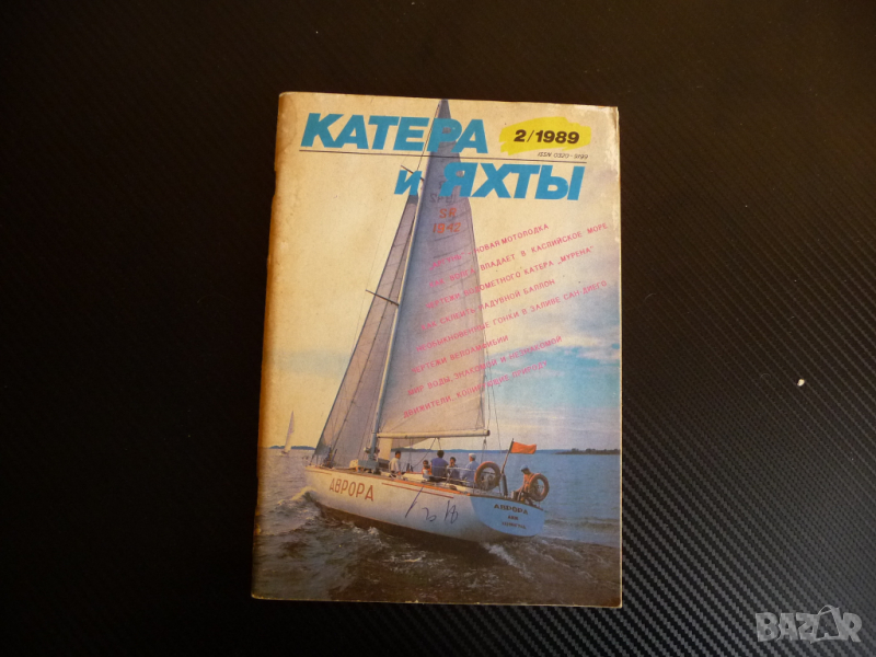 Катери и яхти 2/1989 година плаване кораби лодки моряци море, снимка 1