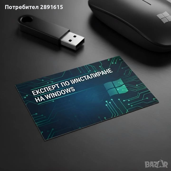 инсталиране на WİNDOWS и други, снимка 1