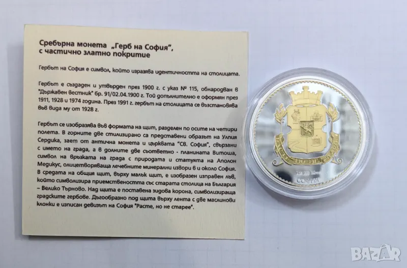 Герб на София -Сребърна монета с частично златно покритие  2 долара Ниуе, снимка 1