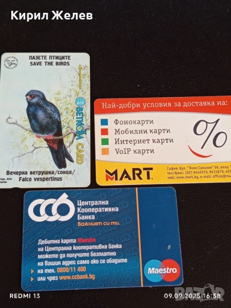 Три фонокарти МОБИКА, БУЛ ФОН, БЕТКОМ стари редки за КОЛЕКЦИЯ ДЕКОРАЦИЯ 23752, снимка 1