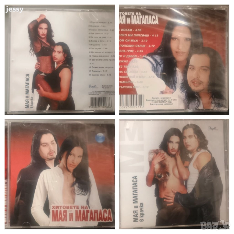 Хитовете на Мая и Магапаса / В крачка, снимка 1