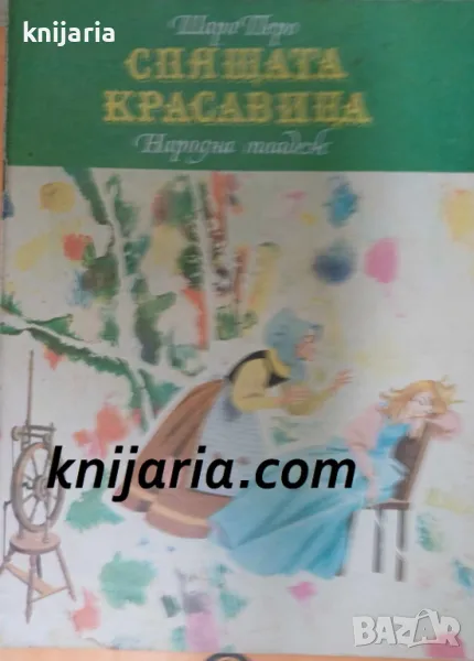 Спящата красавица, снимка 1