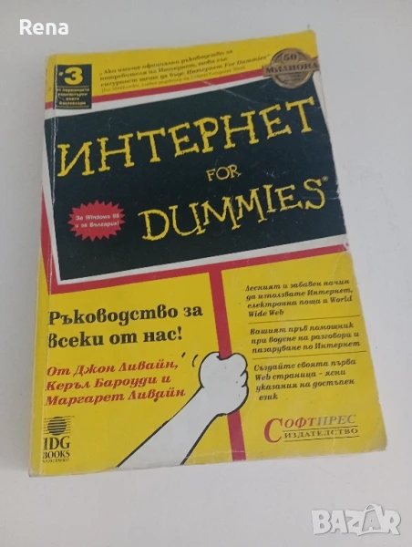 въведение в интернет - книга , снимка 1