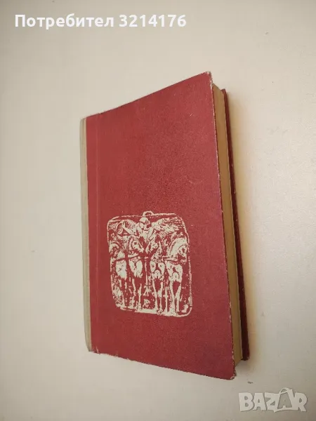 Непресъхващи извори - Кирила Възвъзова-Каратеодорова, снимка 1