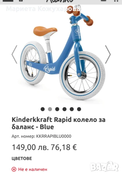 Баланс колело, снимка 1