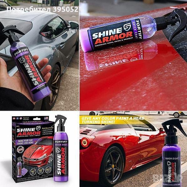 Защитен спрей за кола с керамично покритие - Shine Armor , с восък , снимка 1