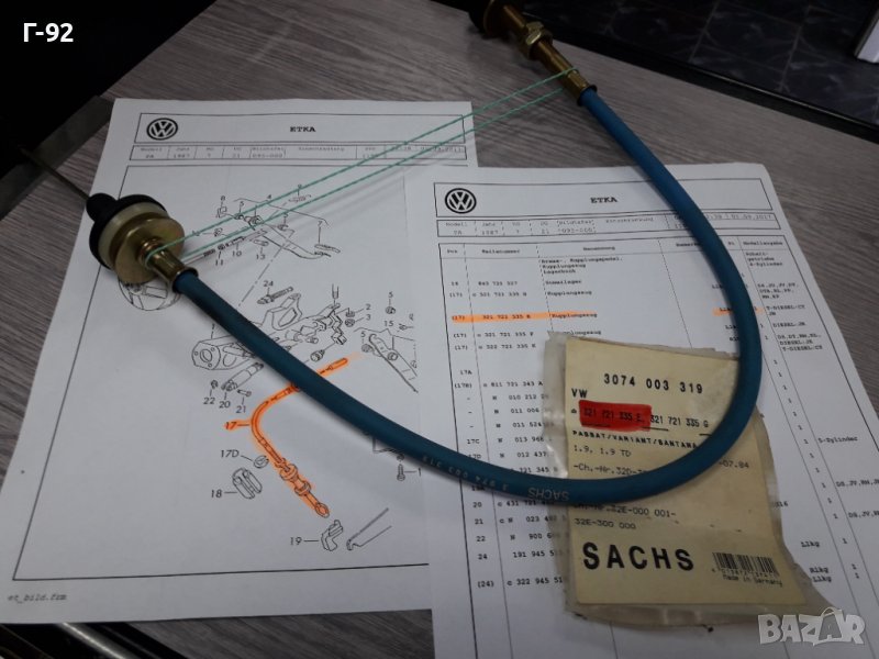 321721335E=3074003319**NEU**SACHS**VW**AUDI**ЖИЛО ЗА СЪЕДИНИТЕЛ **, снимка 1