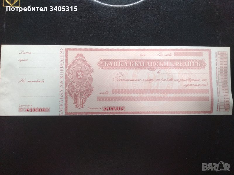 (Сертифицирани) Български банкноти, снимка 1