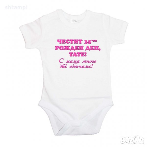 Бебешко боди честит 35-ТИ рожден ден тате с мама много те обичаме РОЗОВ, снимка 1