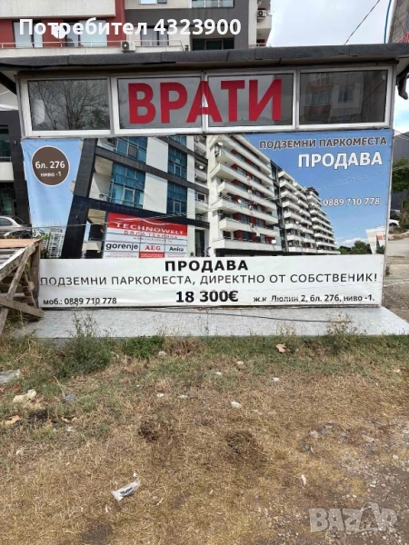 Подземни паркоместа, снимка 1