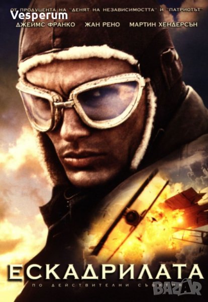 Ескадрилата (DVD филм), снимка 1