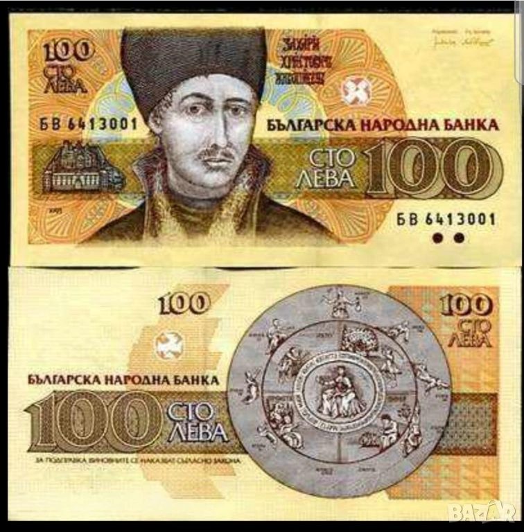 Две банкноти 100 лв 1991г с поредни номера - запазете българския дух и част от историята., снимка 1