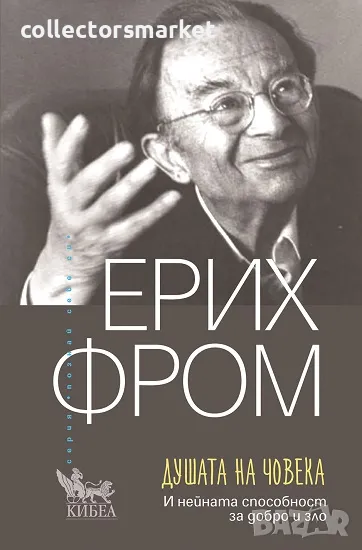 Душата на човека , снимка 1