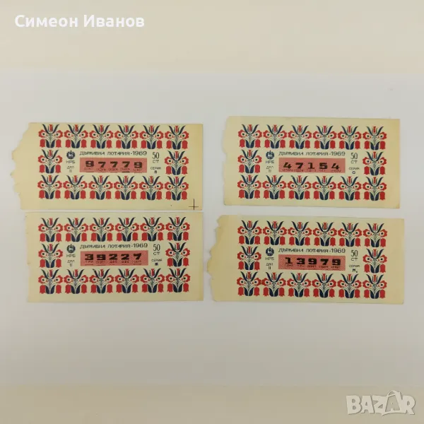 Лотарийни Билети 50 стотинки 1969 Втори Дял 4 броя #3821, снимка 1