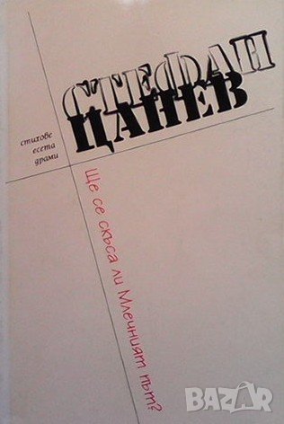 Ще се скъса ли Млечният път?, снимка 1