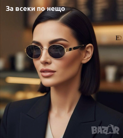 Celine Слънчеви Очила С UV400 Защита С ПОДАРЪК🎁Калъф И Кутия Селин - Различни Цветове Код SK104