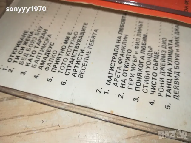 МУЗИКАЛНА СТЪЛБИЦА-ОРИГИНАЛНА КАСЕТА 0901251103, снимка 16 - Аудио касети - 48612147