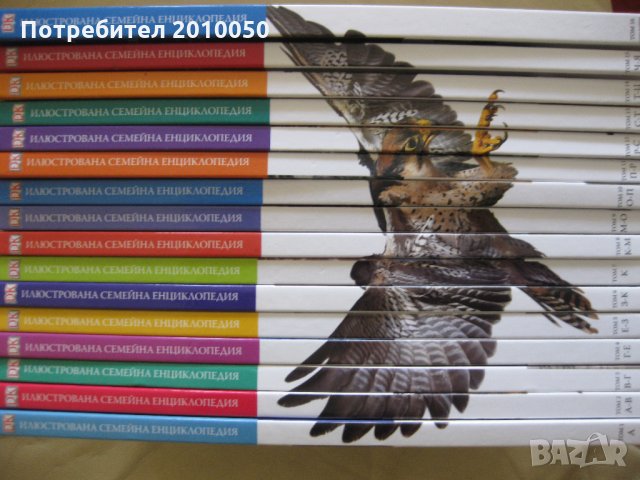 Илюстрована семейна енциклопедия. Том 1-16, снимка 1